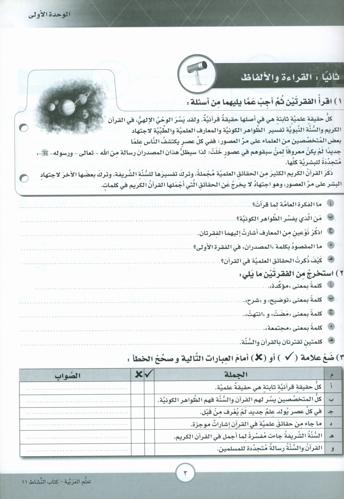 ICO Learn Arabic - Workbook - Level 11 Part 1 - تعلم العربية كتاب النشاط