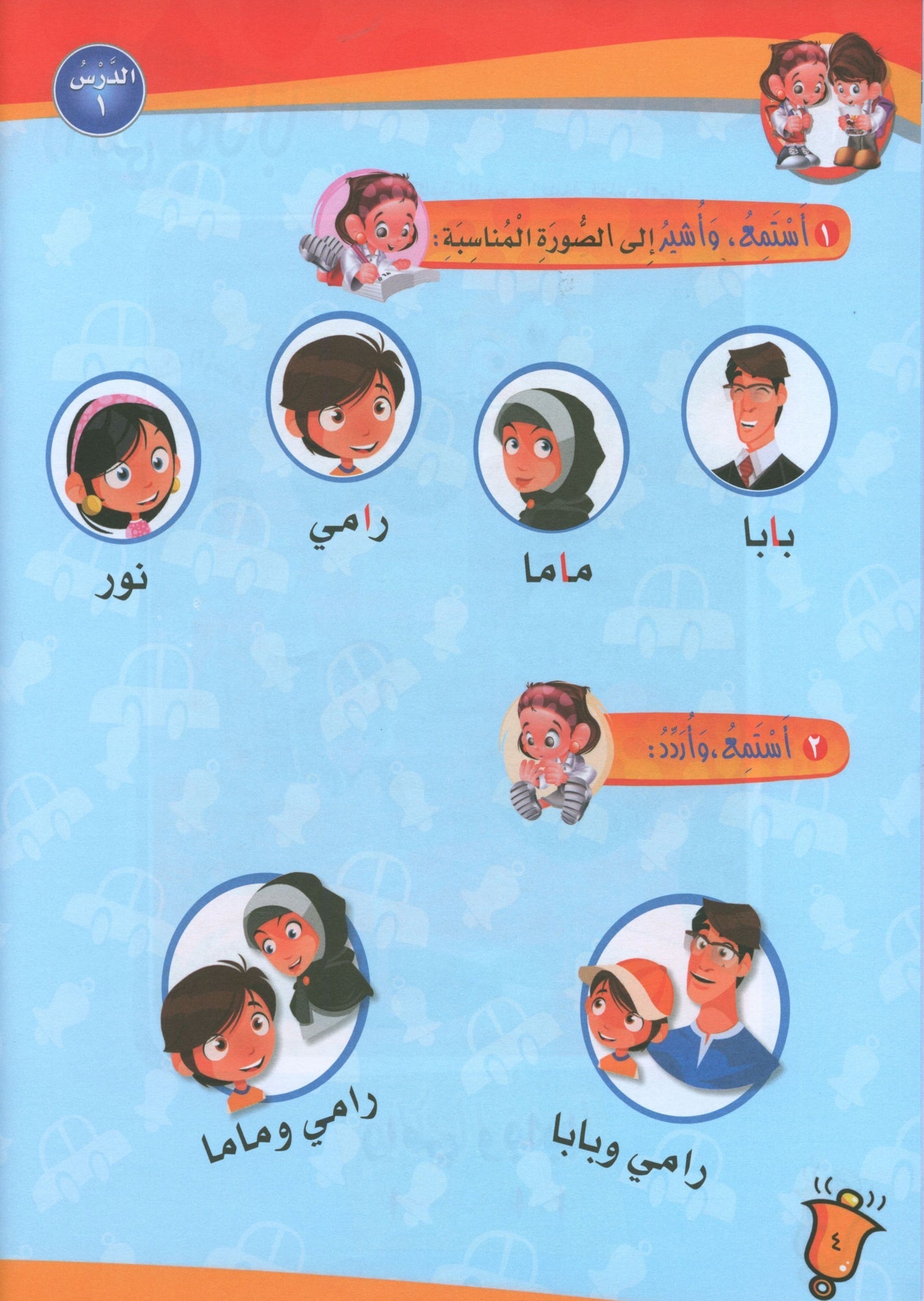 ICO Learn Arabic - Textbook - Level JK - تعلم العربية مستوى الروضة