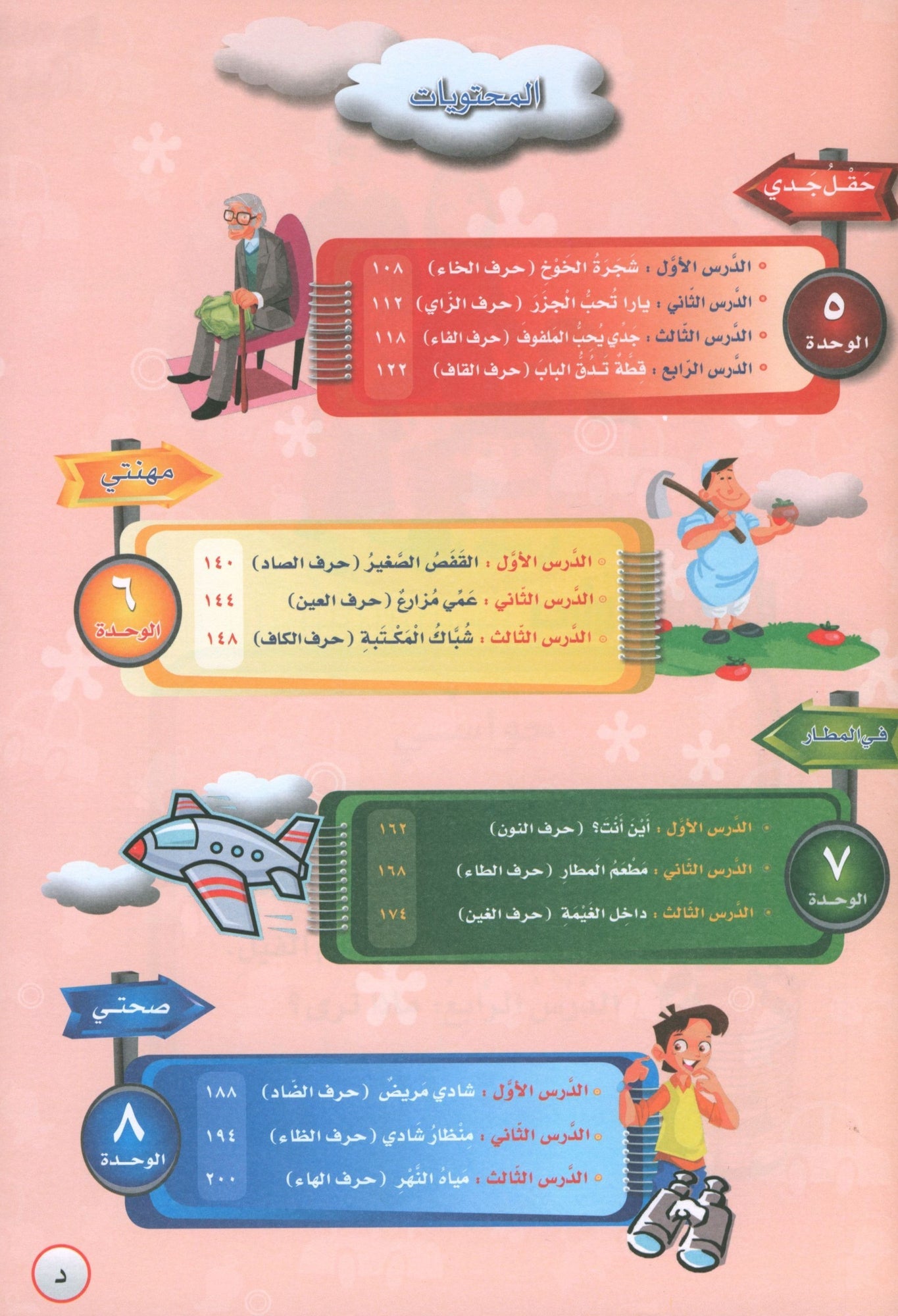 ICO Learn Arabic - Workbook - Level SK - تعلم العربية كتاب النشاط
