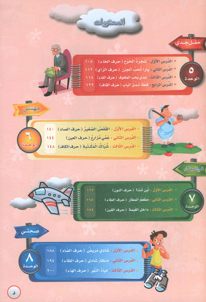 ICO Learn Arabic - Workbook - Level SK - تعلم العربية كتاب النشاط