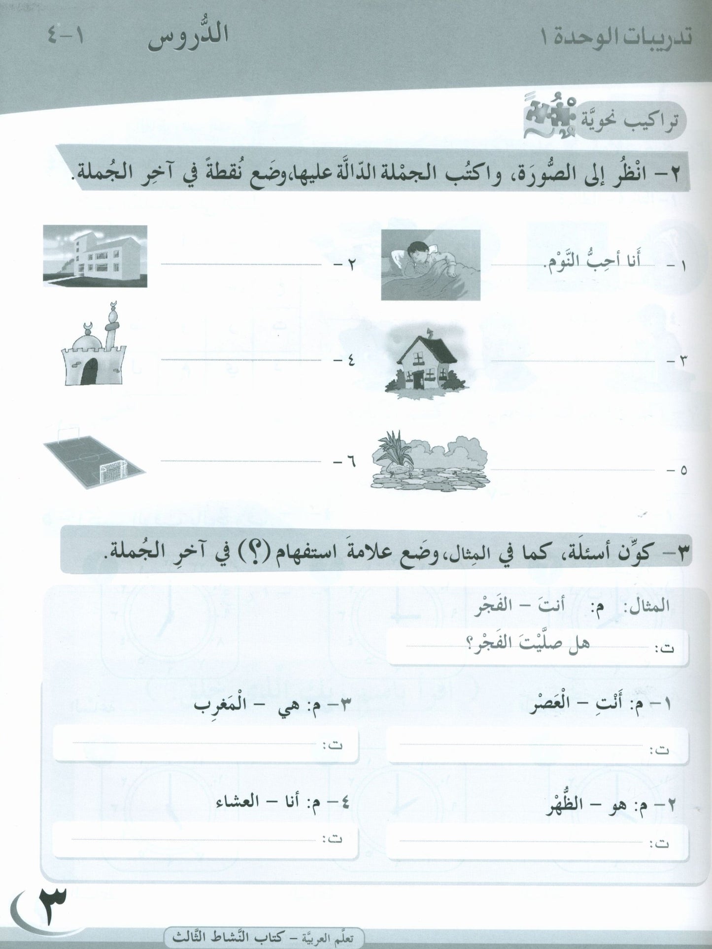 ICO Learn Arabic - Workbook - Level 3 Part 1 - تعلم العربية كتاب النشاط