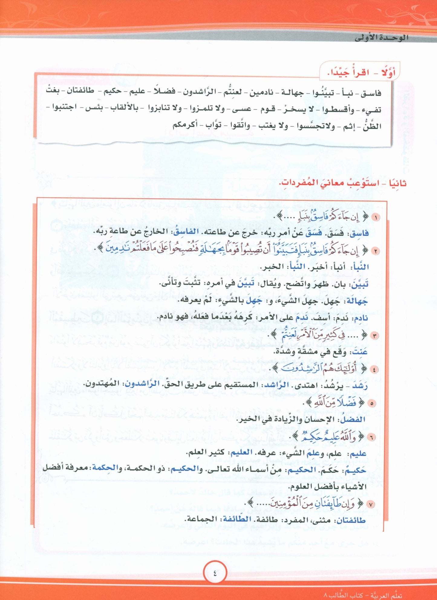 ICO Learn Arabic - Textbook - Level 8 Part 1 - تعلم العربية