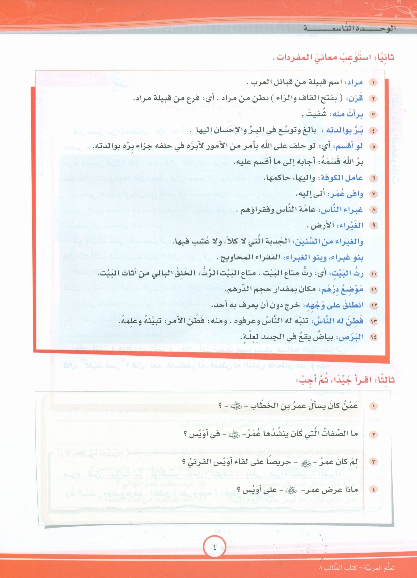 ICO Learn Arabic - Textbook - Level  8 Part 2 - تعلم العربية