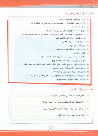 ICO Learn Arabic - Textbook - Level  8 Part 2 - تعلم العربية