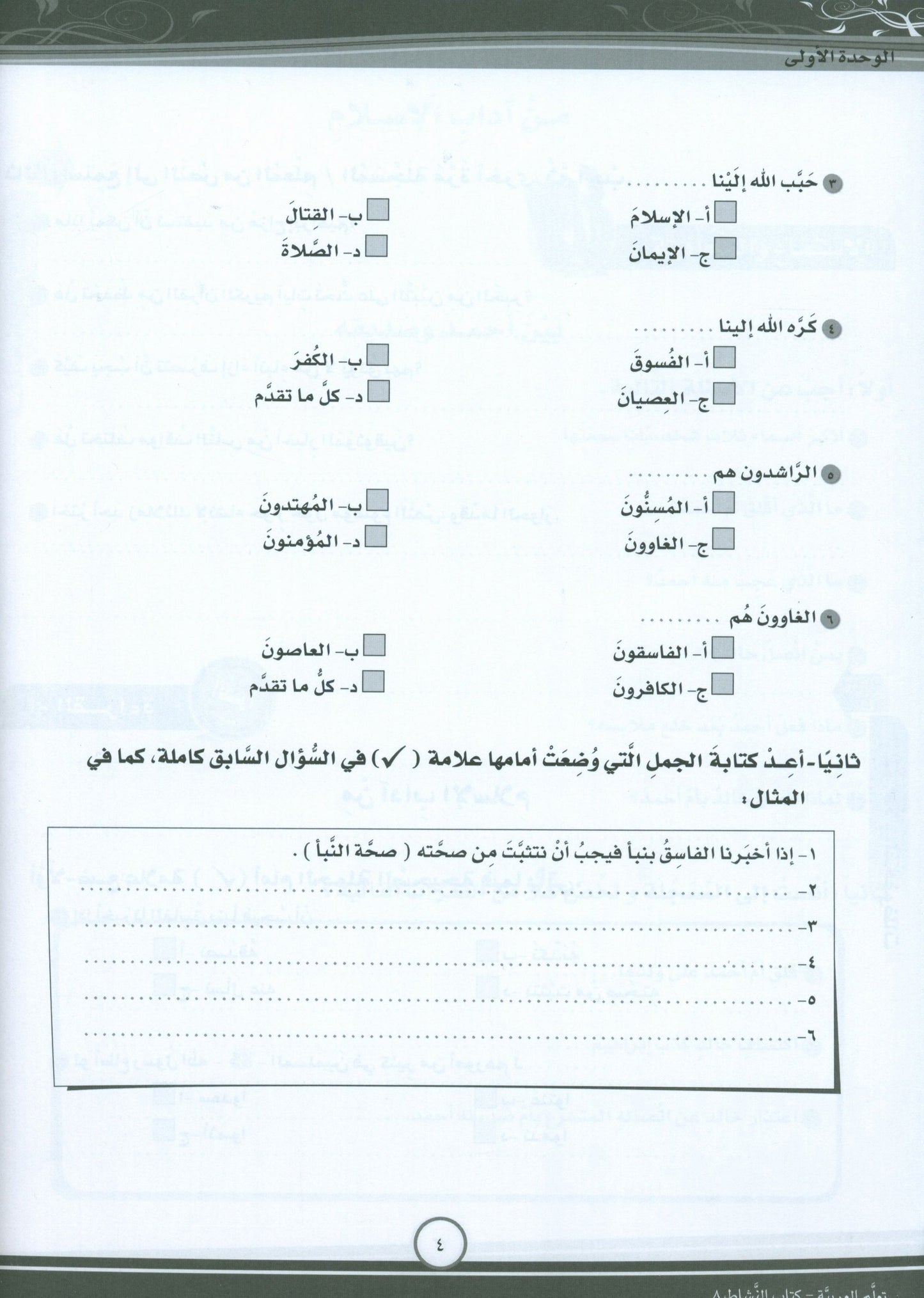 ICO Learn Arabic - Workbook - Level 8 Part 1 - تعلم العربية كتاب النشاط