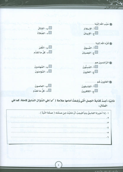 ICO Learn Arabic - Workbook - Level 8 Part 1 - تعلم العربية كتاب النشاط