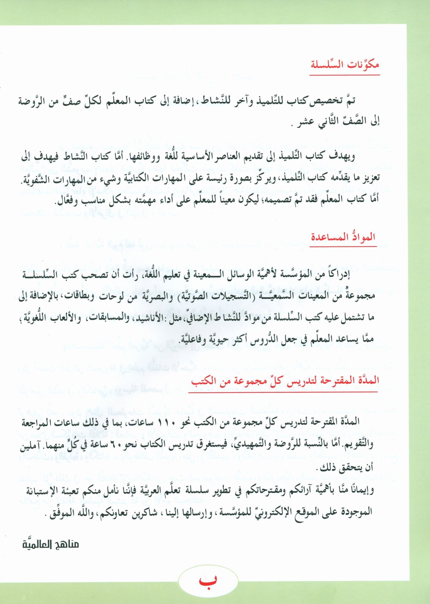 ICO Learn Arabic - Textbook - Level 3 Part 1 - تعلم العربية