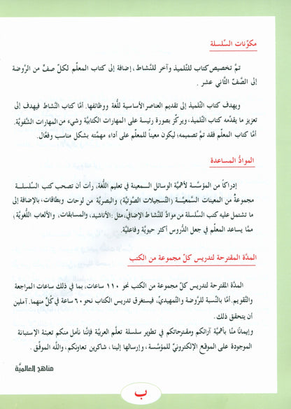 ICO Learn Arabic - Textbook - Level 3 Part 1 - تعلم العربية