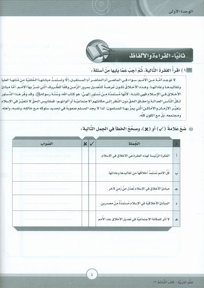 ICO Learn Arabic - Workbook - Level 12 Part 1 - تعلم العربية كتاب النشاط