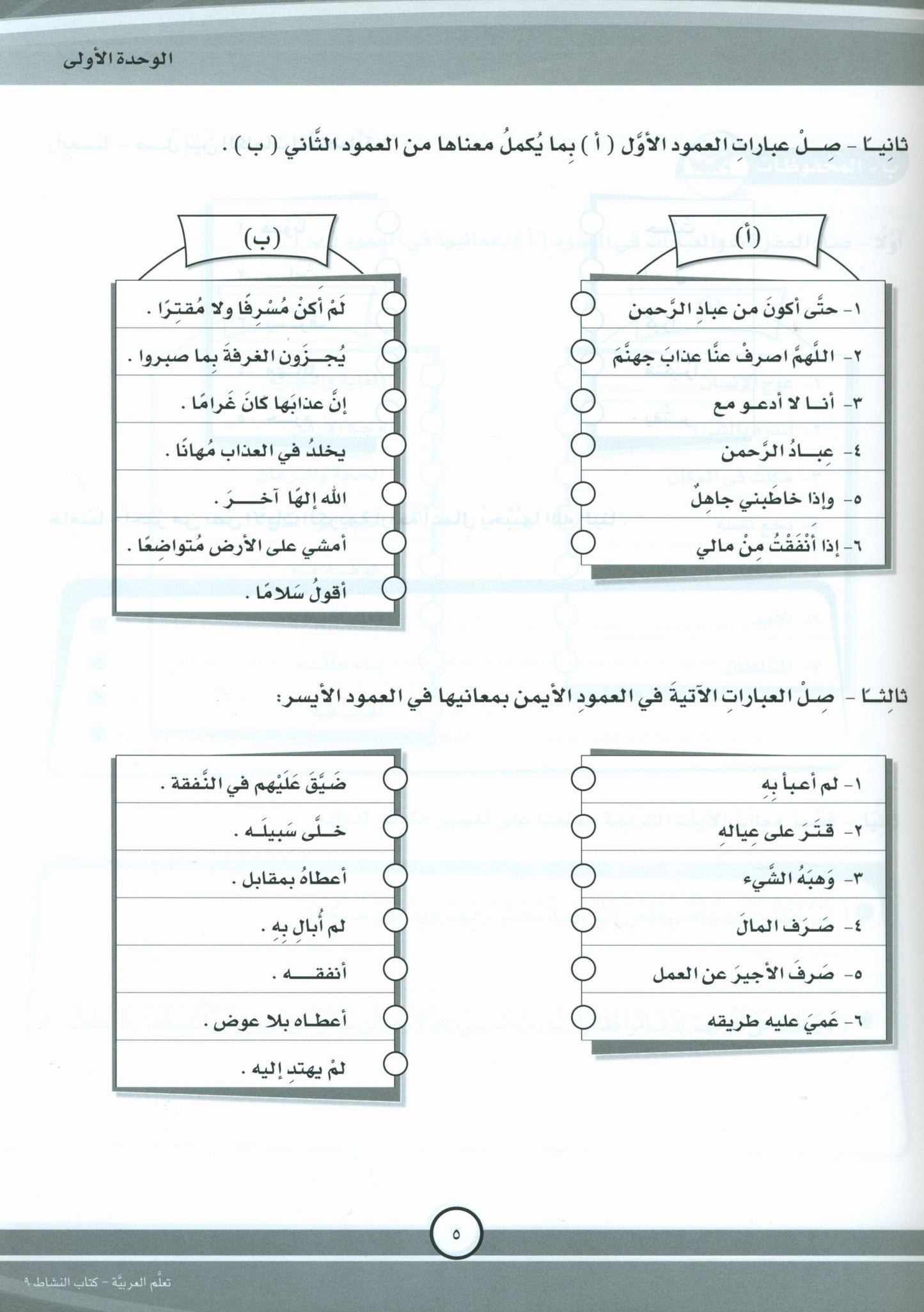 ICO Learn Arabic - Workbook - Level 9 Part 1 - تعلم العربية كتاب النشاط