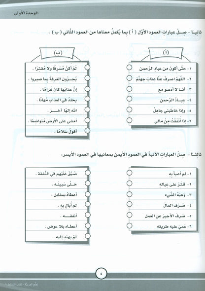 ICO Learn Arabic - Workbook - Level 9 Part 1 - تعلم العربية كتاب النشاط