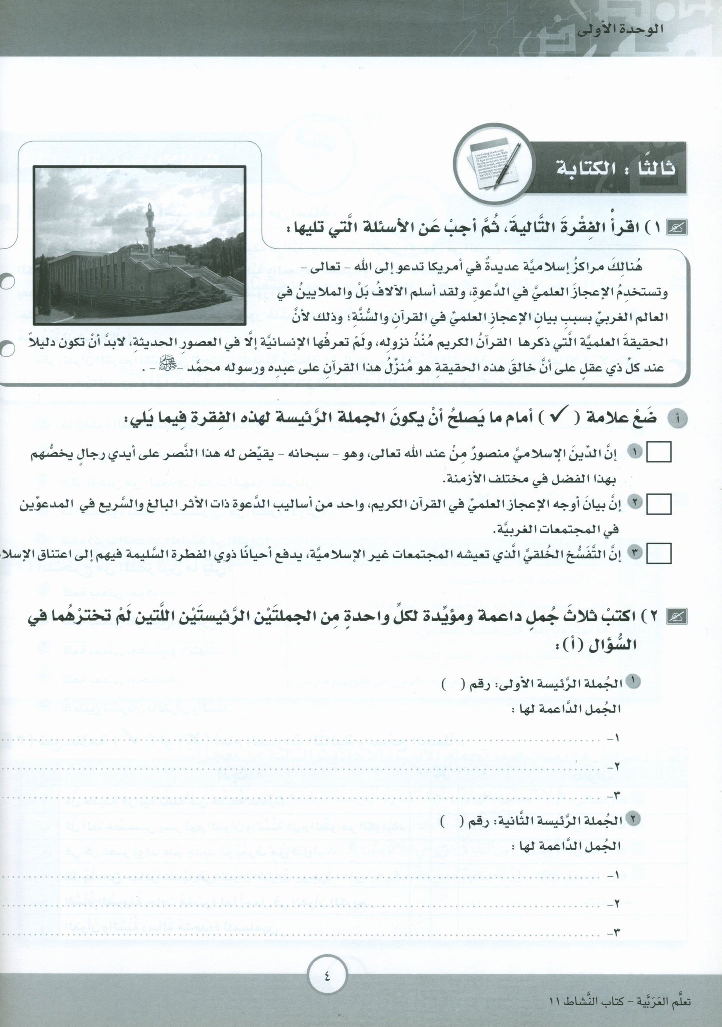 ICO Learn Arabic - Workbook - Level 11 Part 1 - تعلم العربية كتاب النشاط