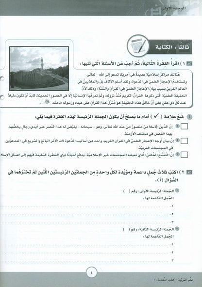 ICO Learn Arabic - Workbook - Level 11 Part 1 - تعلم العربية كتاب النشاط