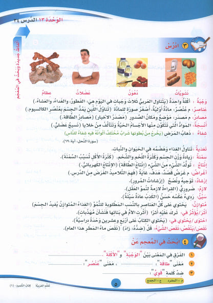 ICO Learn Arabic - Textbook - Level 6 Part 2 - تعلم العربية