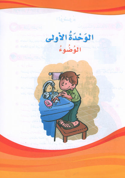 ICO Learn Arabic - Textbook - Level 5 Part 1 - تعلم العربية