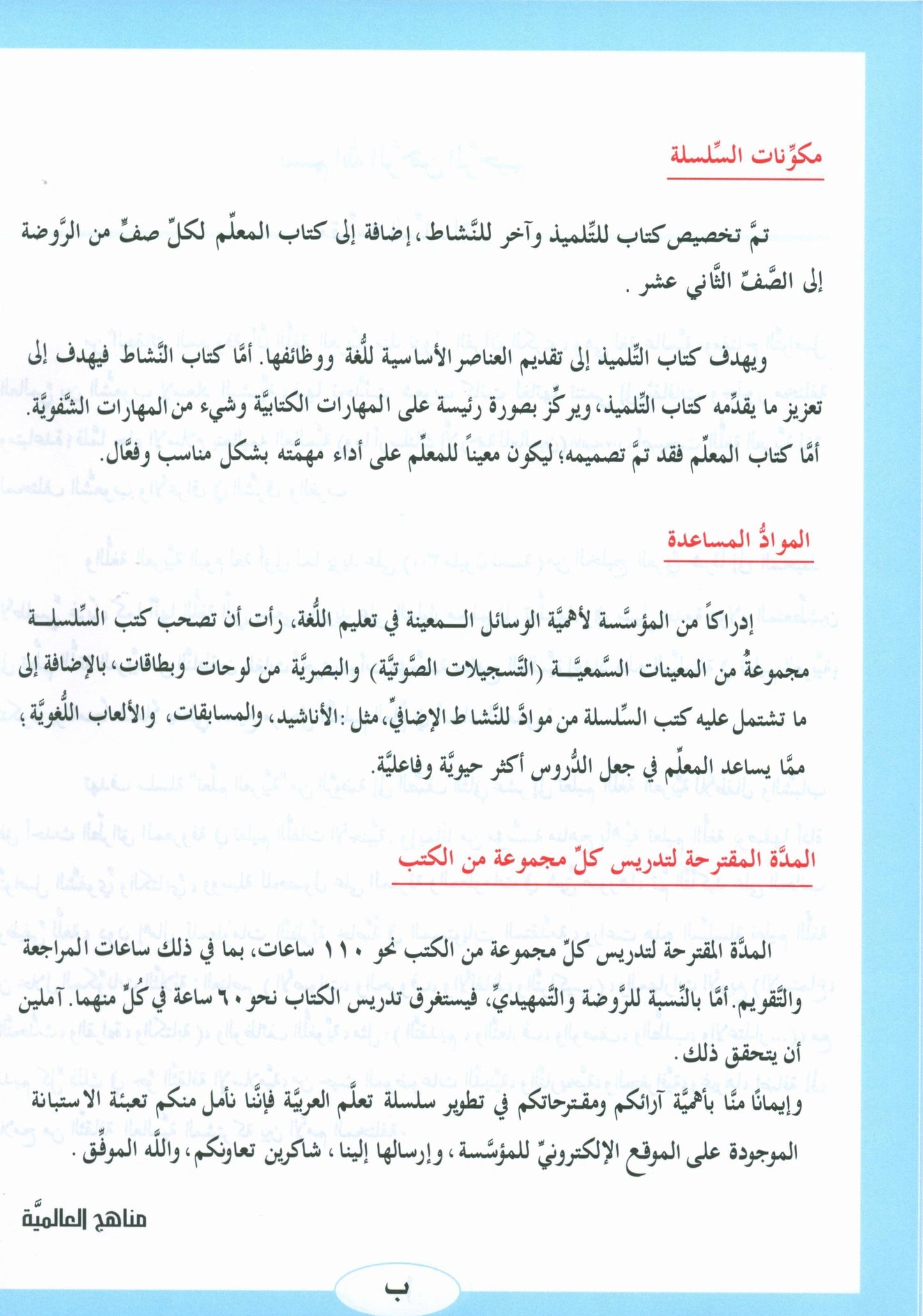 ICO Learn Arabic - Textbook - Level  2 Part 1 - تعلم العربية