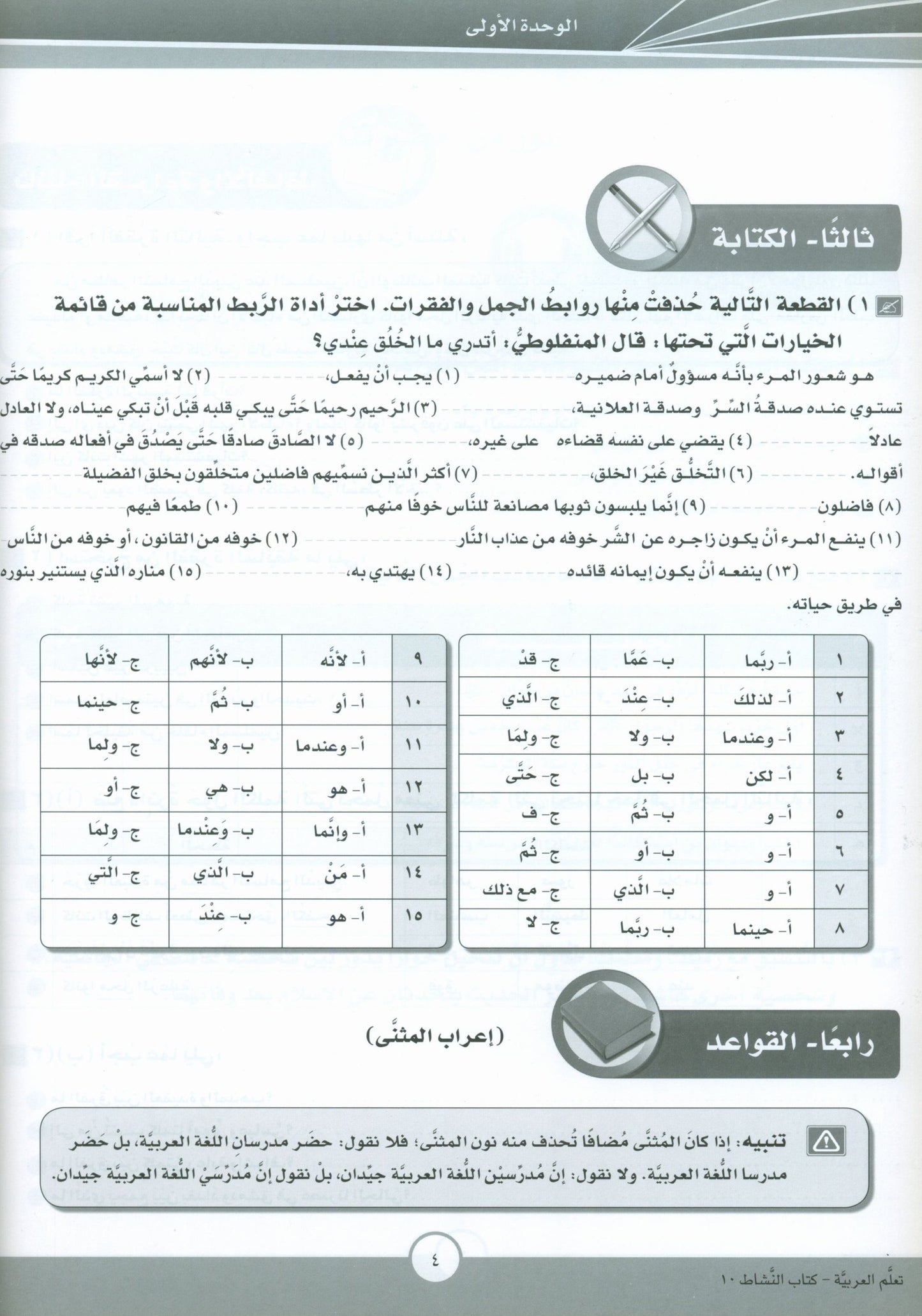 ICO Learn Arabic - Workbook - Level 10 Part 1 - تعلم العربية كتاب النشاط