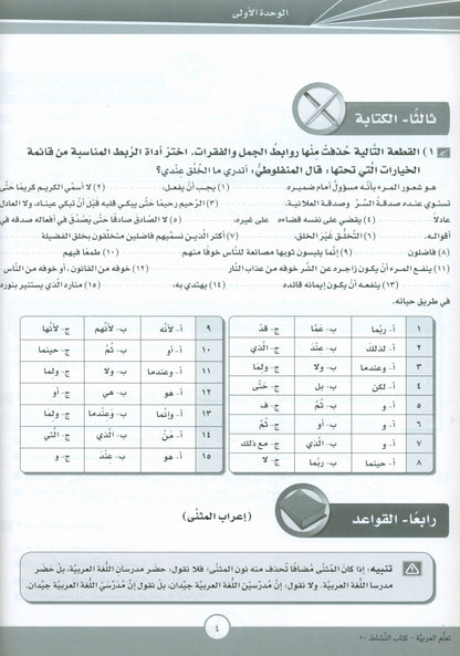 ICO Learn Arabic - Workbook - Level 10 Part 1 - تعلم العربية كتاب النشاط