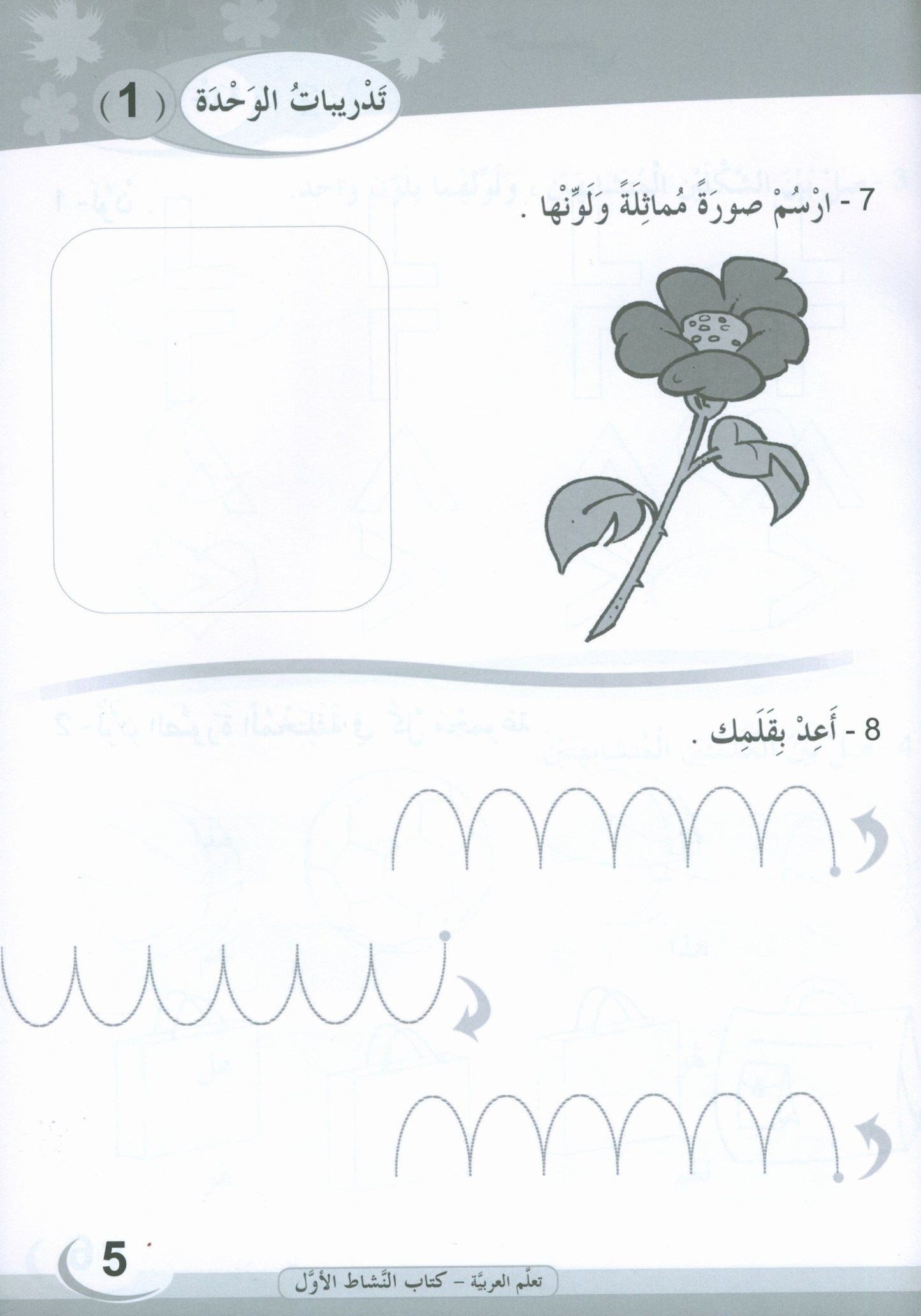 ICO Learn Arabic - Workbook - Level 1 Part 1 - تعلم العربية كتاب النشاط
