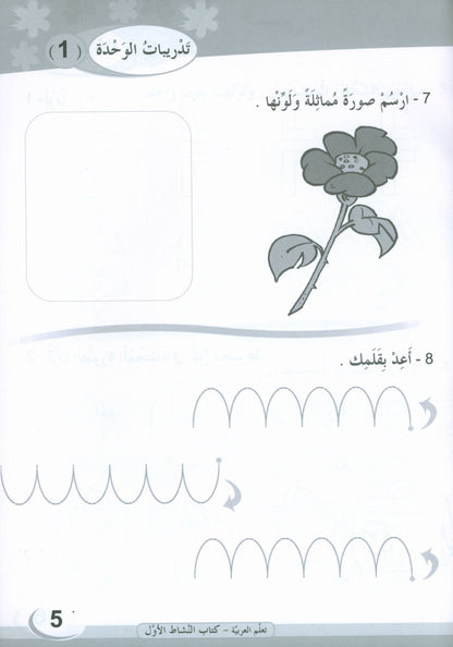 ICO Learn Arabic - Workbook - Level 1 Part 1 - تعلم العربية كتاب النشاط