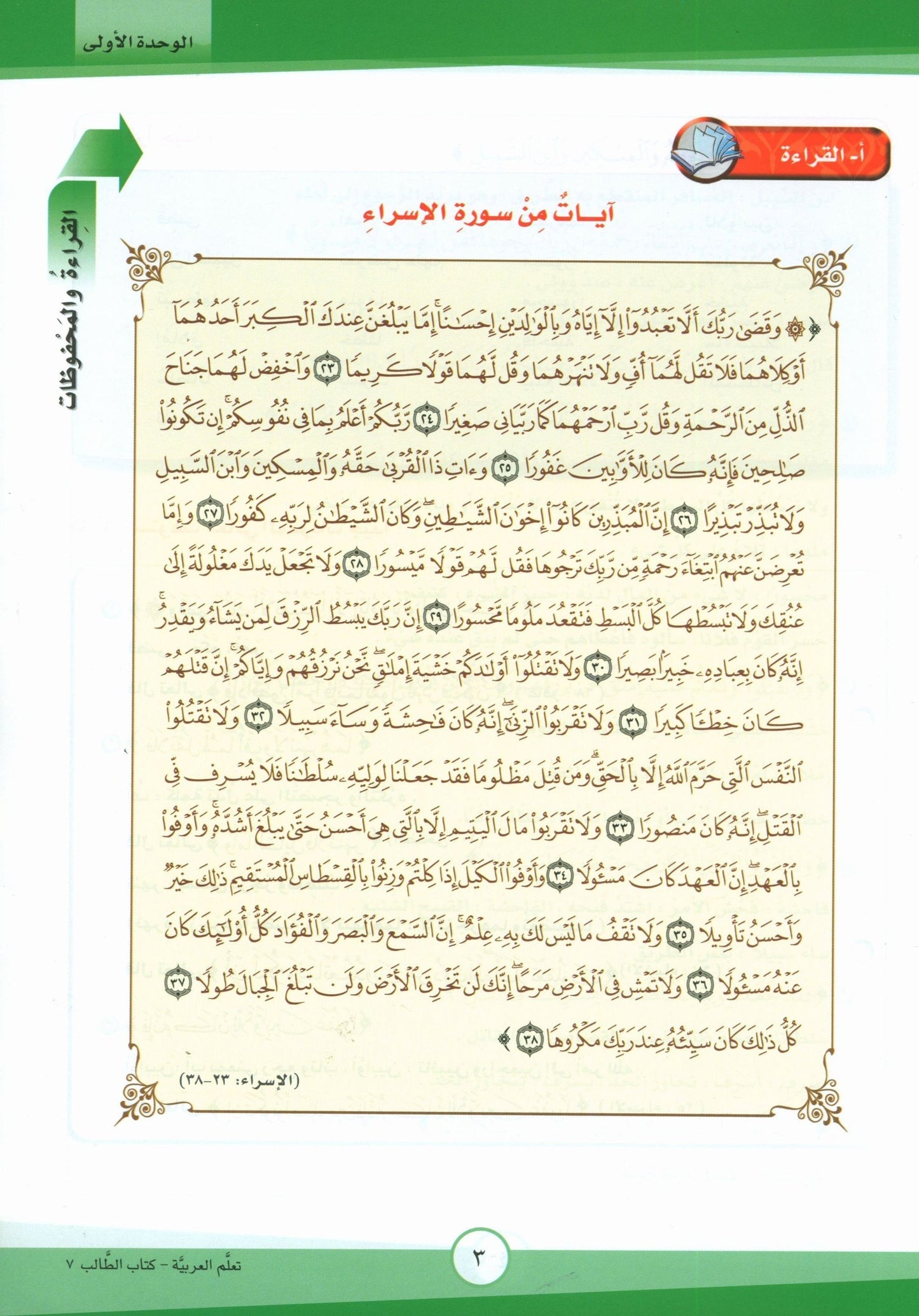 ICO Learn Arabic - Workbook - Level 7 Part 1 - تعلم العربية كتاب النشاط