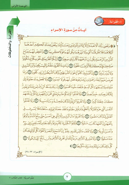 ICO Learn Arabic - Workbook - Level 7 Part 1 - تعلم العربية كتاب النشاط