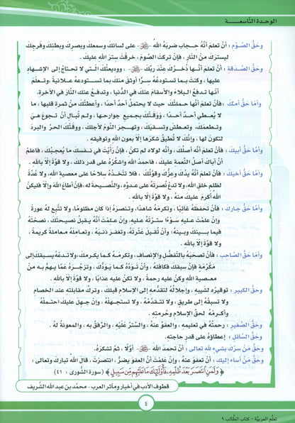 ICO Learn Arabic - Textbook - Level 9 Part 2 - تعلم العربية