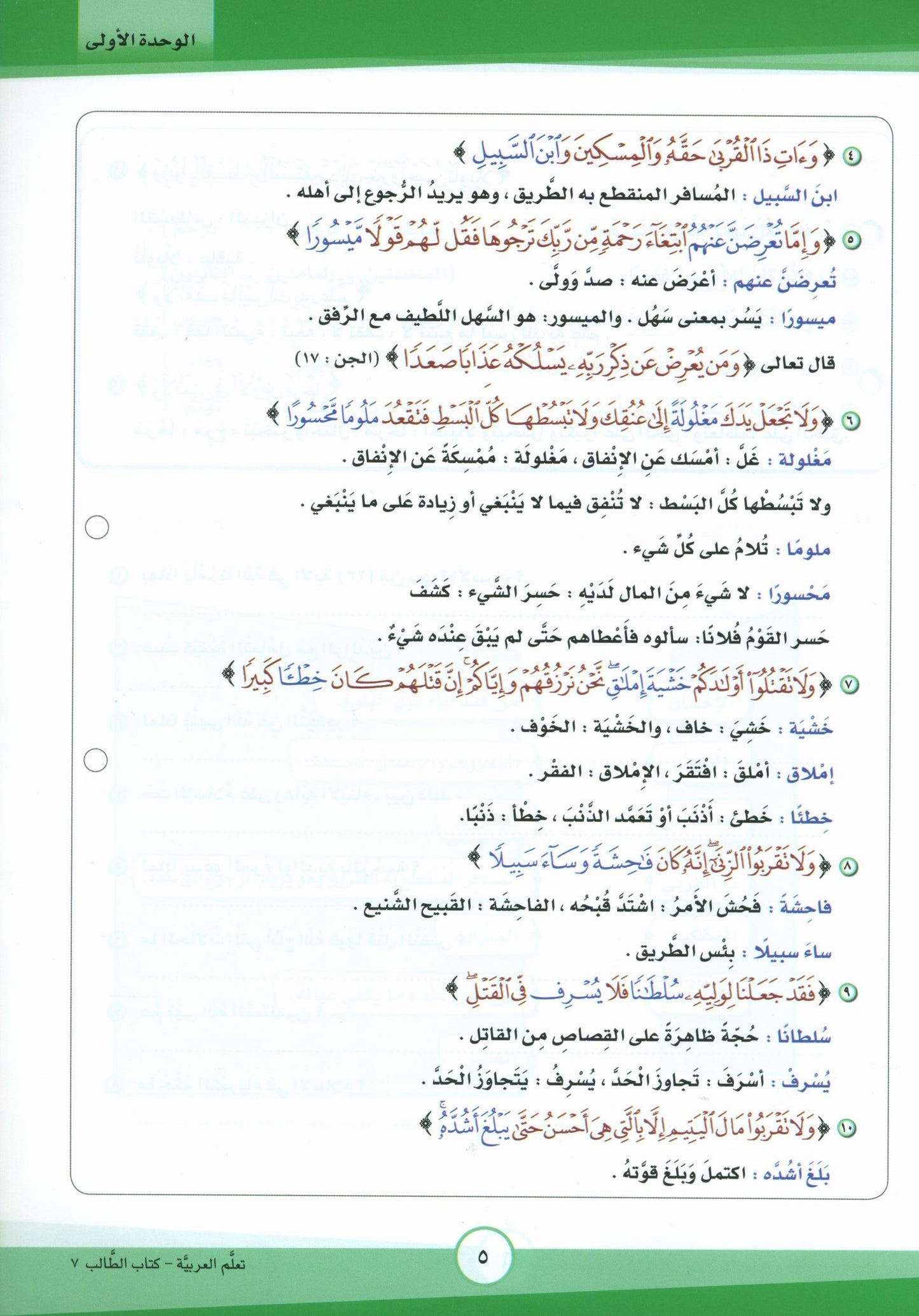 ICO Learn Arabic - Textbook - Level 7 Part 1 - تعلم العربية