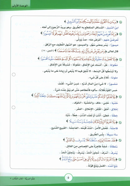 ICO Learn Arabic - Textbook - Level 7 Part 1 - تعلم العربية