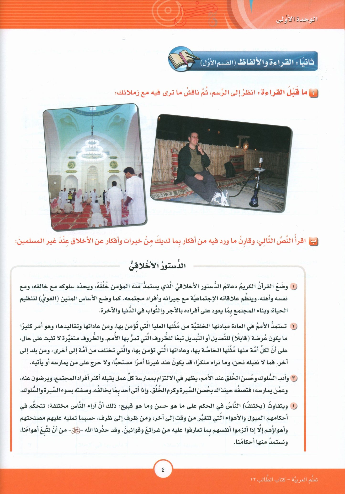 ICO Learn Arabic - Textbook - Level 12 Part 1 - تعلم العربية