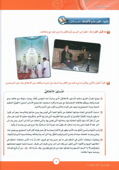 ICO Learn Arabic - Textbook - Level 12 Part 1 - تعلم العربية