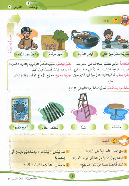 ICO Learn Arabic - Textbook - Level 4 Part 1 - تعلم العربية