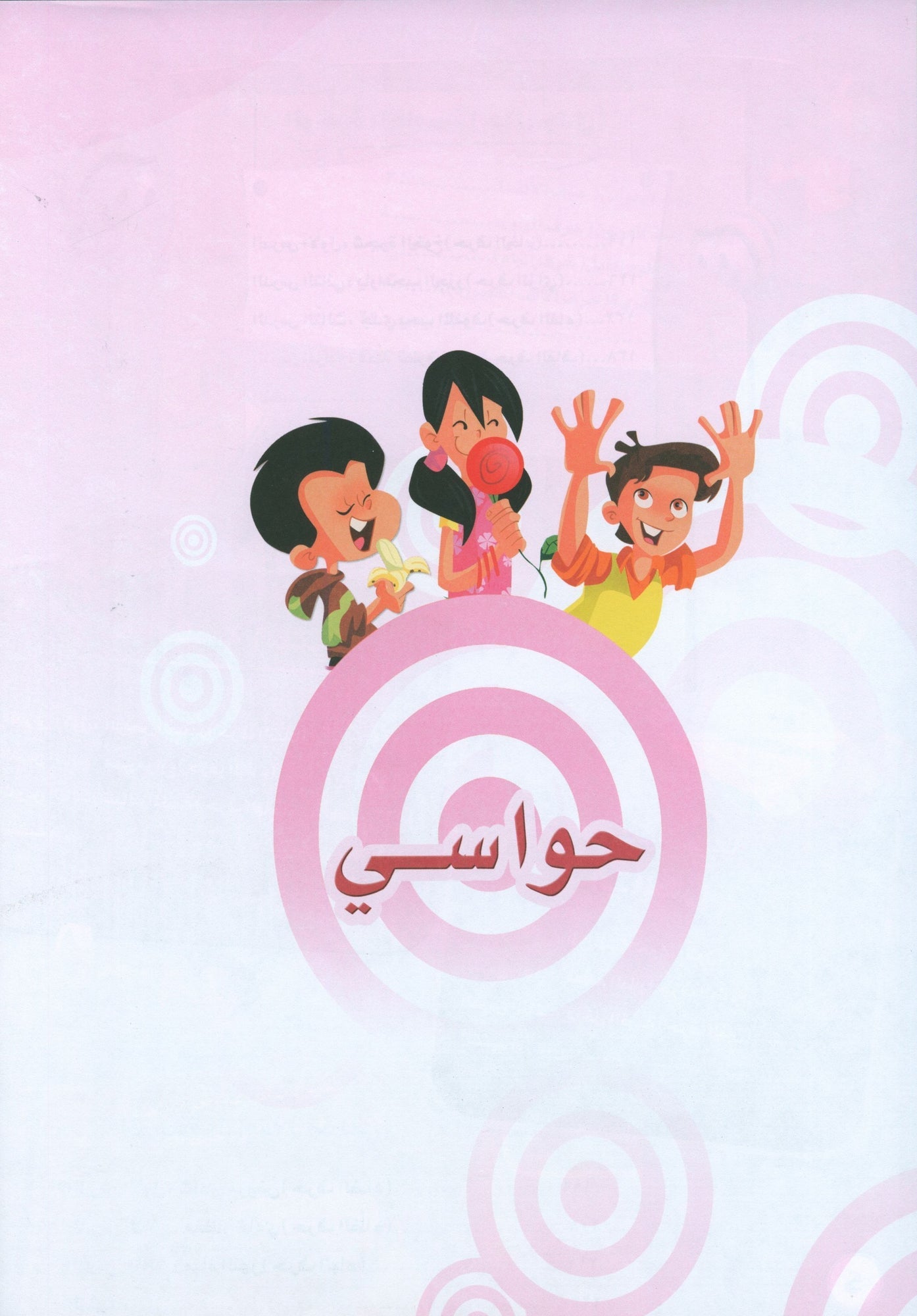 ICO Learn Arabic - Textbook - Level SK - تعلم العربية مستوى التمهيدي