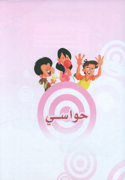 ICO Learn Arabic - Textbook - Level SK - تعلم العربية مستوى التمهيدي