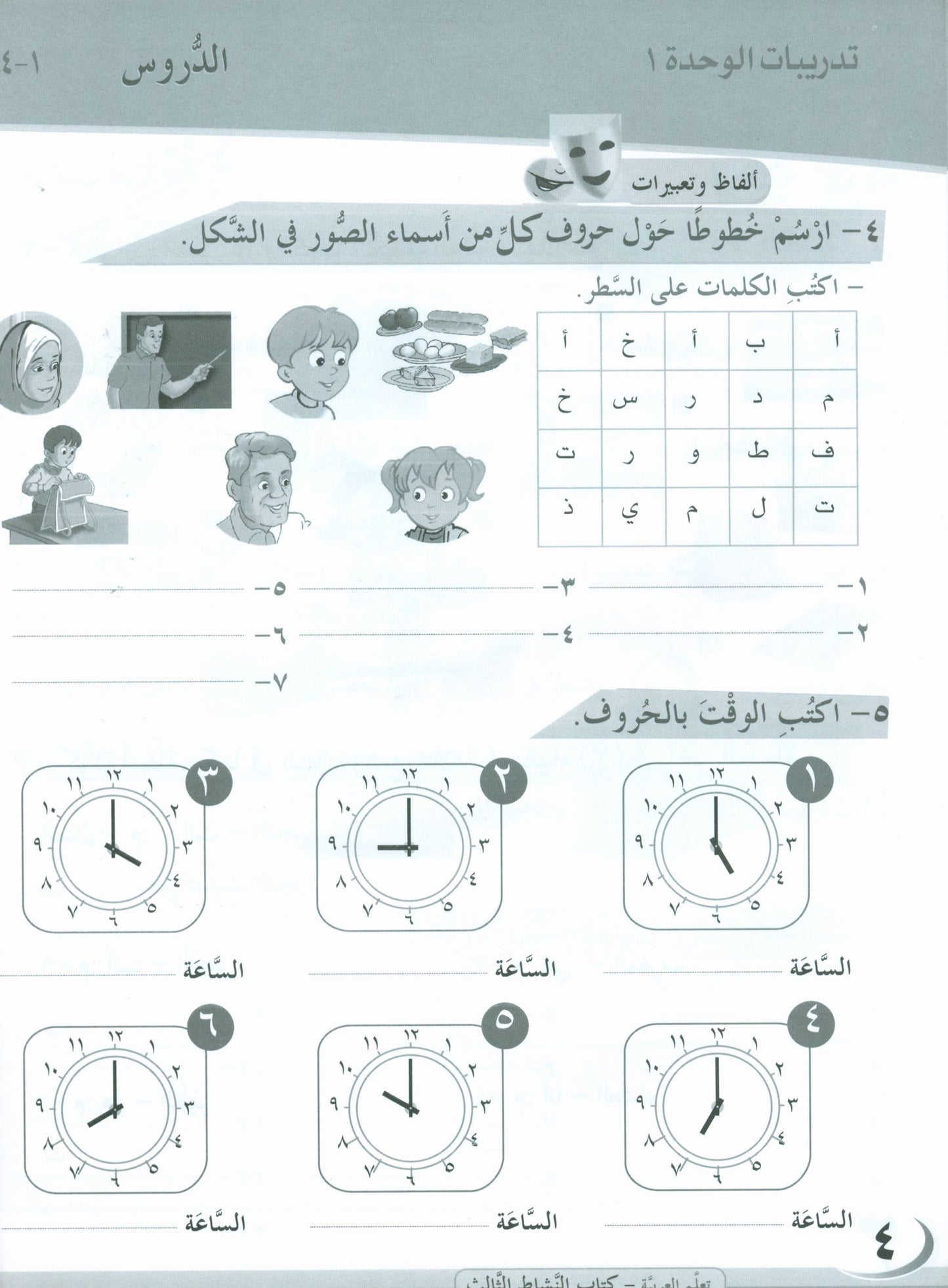 ICO Learn Arabic - Workbook - Level 3 Part 1 - تعلم العربية كتاب النشاط