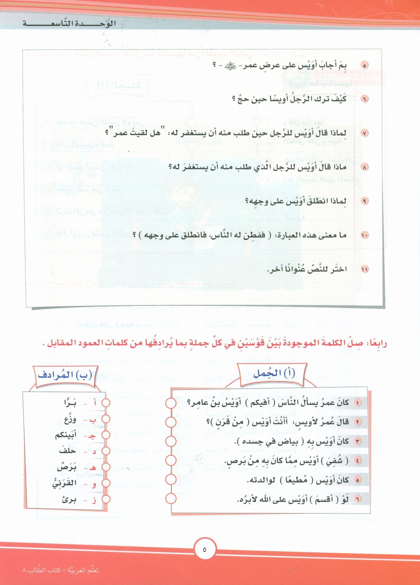 ICO Learn Arabic - Textbook - Level  8 Part 2 - تعلم العربية