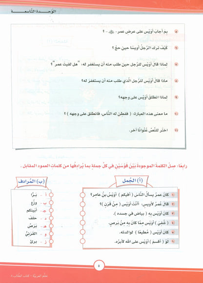ICO Learn Arabic - Textbook - Level  8 Part 2 - تعلم العربية