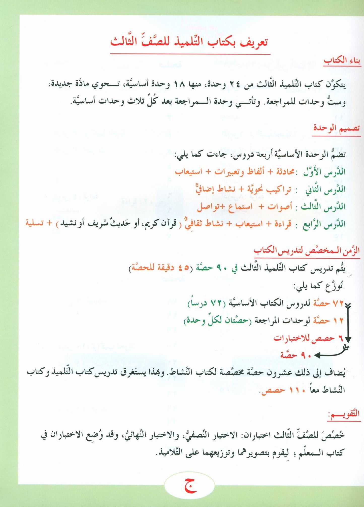 ICO Learn Arabic - Textbook - Level 3 Part 1 - تعلم العربية