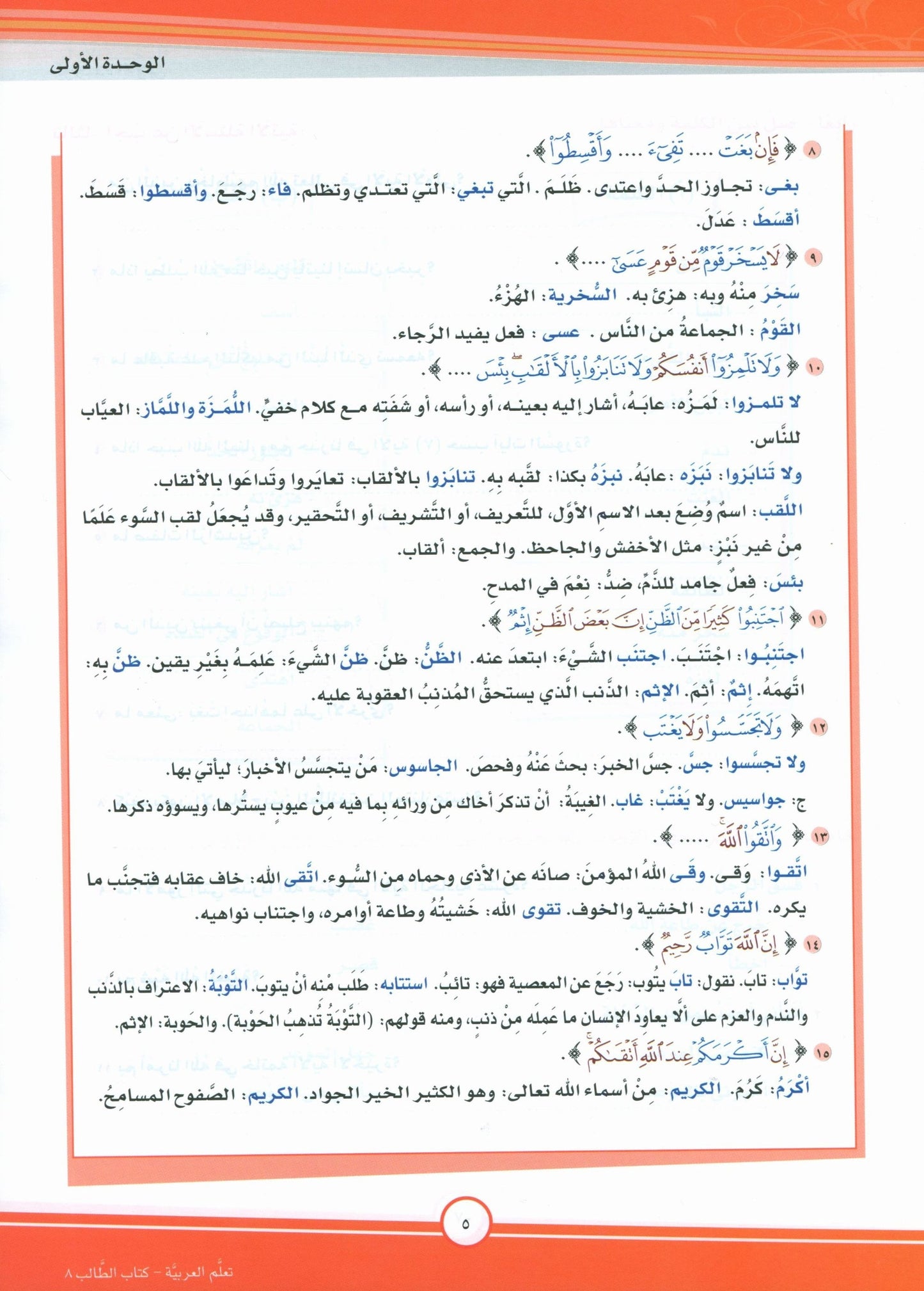 ICO Learn Arabic - Textbook - Level 8 Part 1 - تعلم العربية