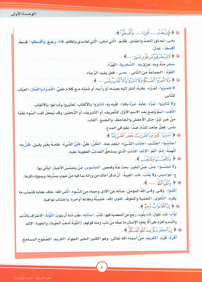 ICO Learn Arabic - Textbook - Level 8 Part 1 - تعلم العربية