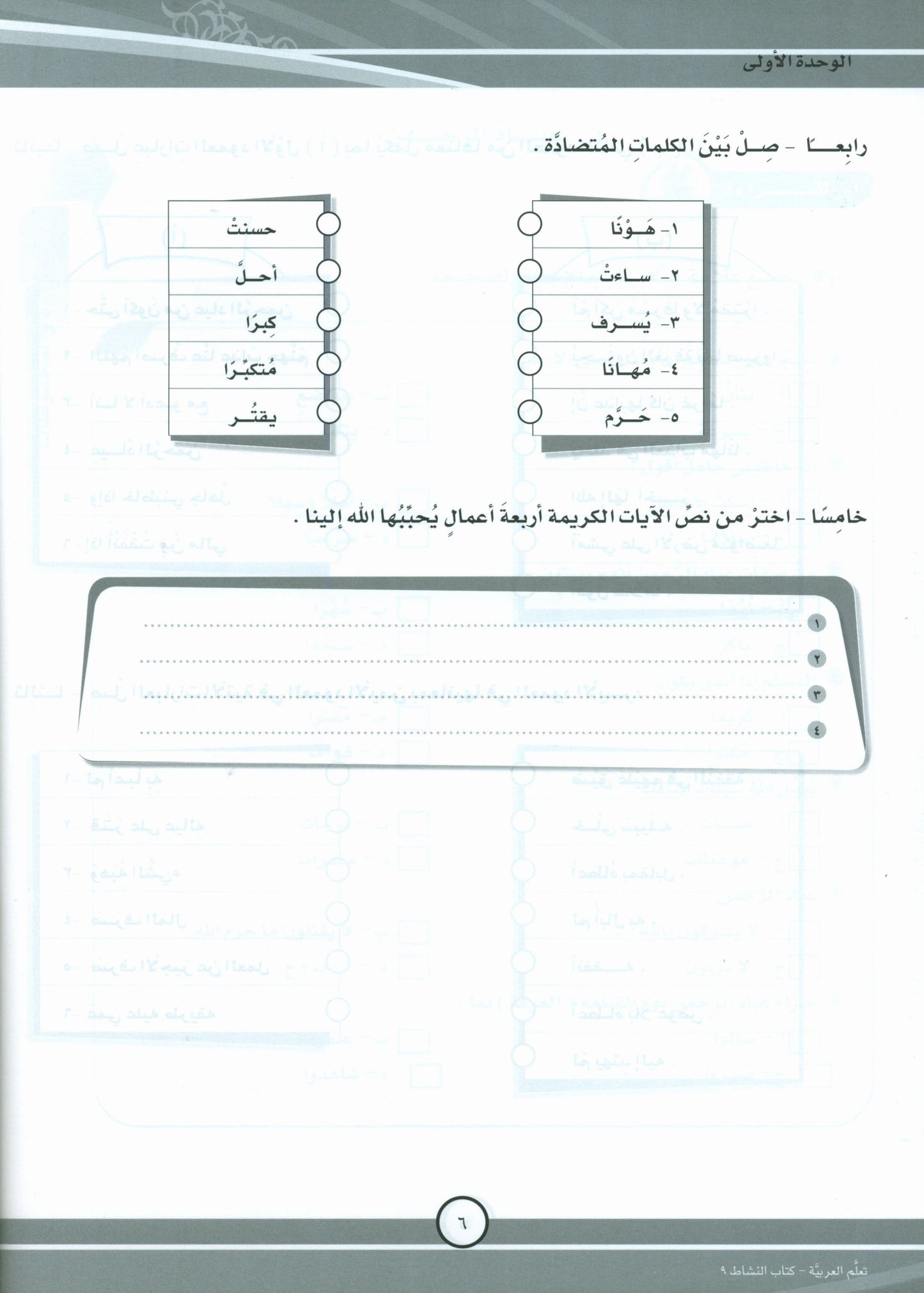 ICO Learn Arabic - Workbook - Level 9 Part 1 - تعلم العربية كتاب النشاط