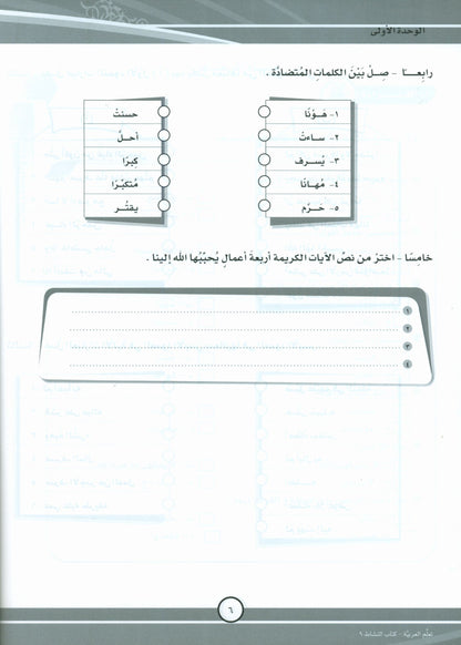 ICO Learn Arabic - Workbook - Level 9 Part 1 - تعلم العربية كتاب النشاط