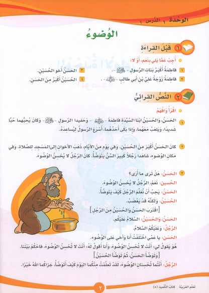 ICO Learn Arabic - Textbook - Level 5 Part 1 - تعلم العربية