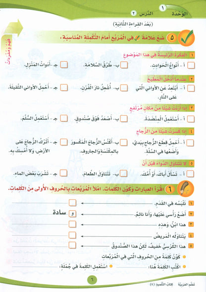 ICO Learn Arabic - Textbook - Level 4 Part 1 - تعلم العربية