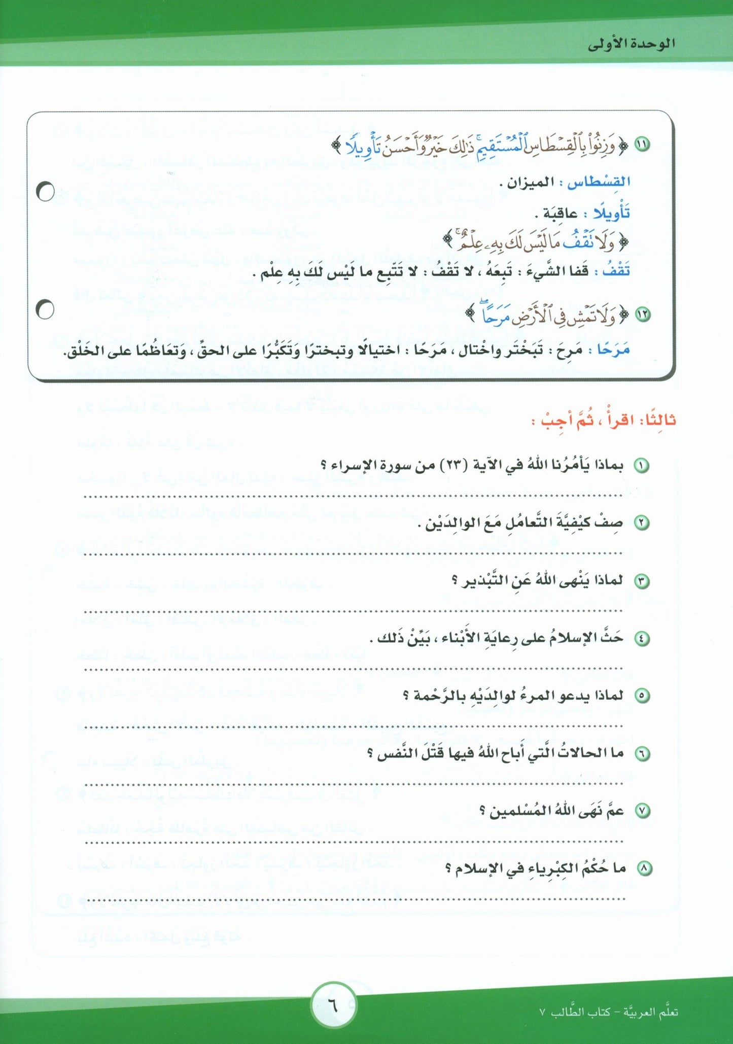ICO Learn Arabic - Textbook - Level 7 Part 1 - تعلم العربية