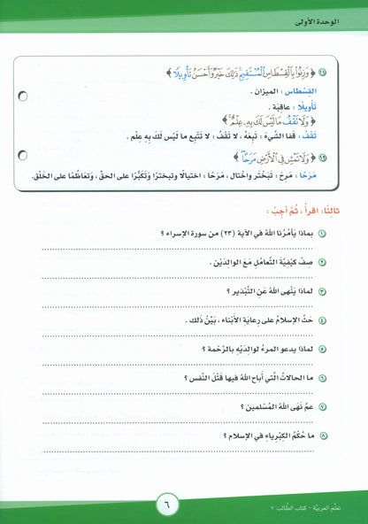ICO Learn Arabic - Textbook - Level 7 Part 1 - تعلم العربية