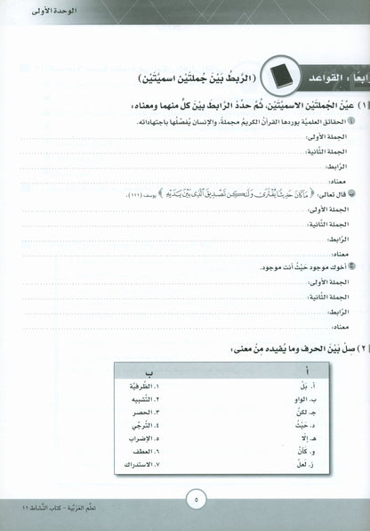 ICO Learn Arabic - Workbook - Level 11 Part 1 - تعلم العربية كتاب النشاط