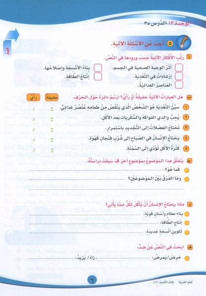 ICO Learn Arabic - Textbook - Level 6 Part 2 - تعلم العربية