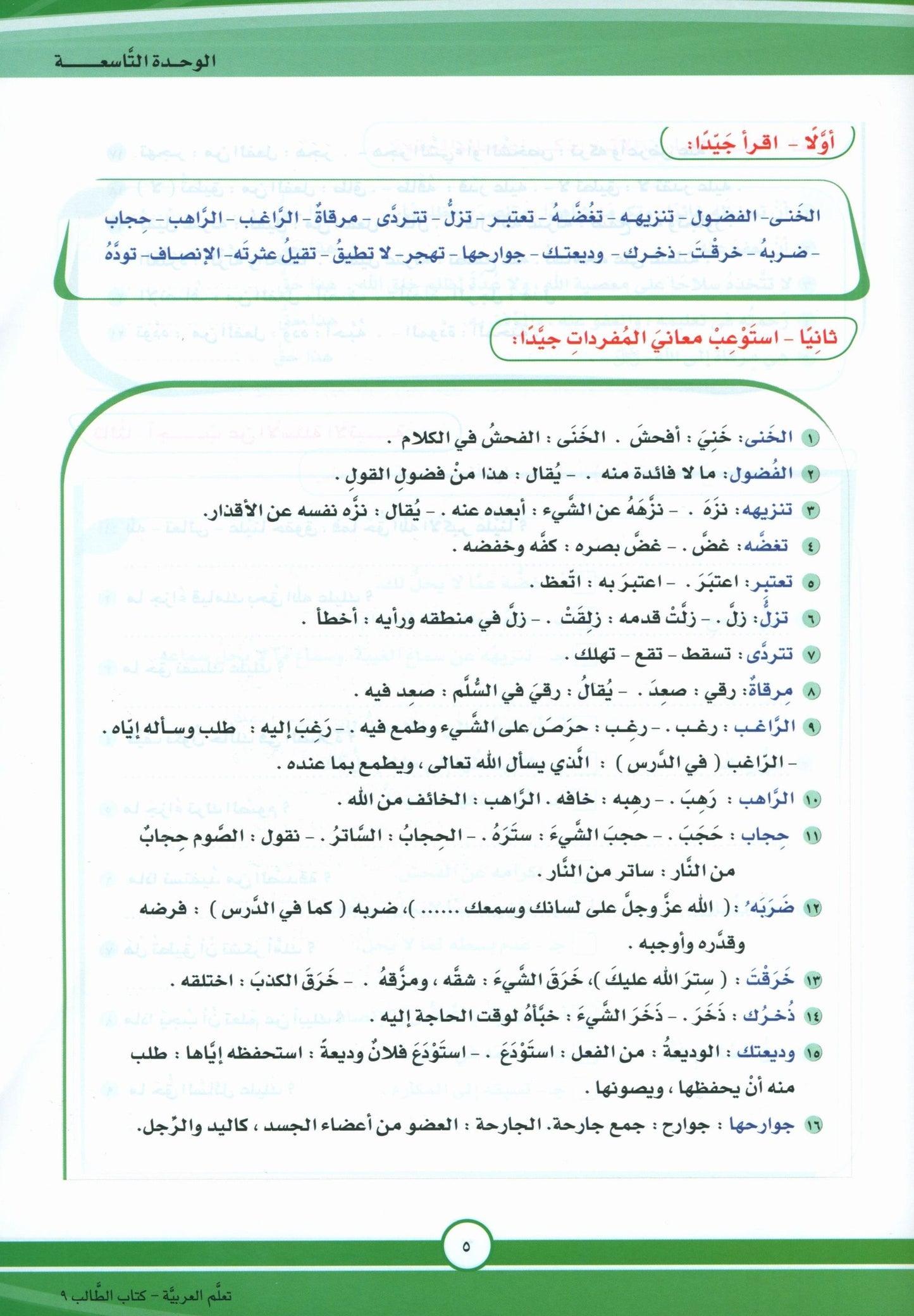 ICO Learn Arabic - Textbook - Level 9 Part 2 - تعلم العربية