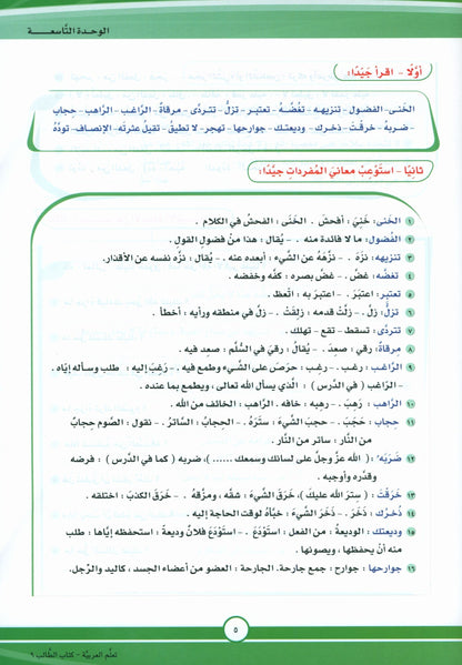 ICO Learn Arabic - Textbook - Level 9 Part 2 - تعلم العربية